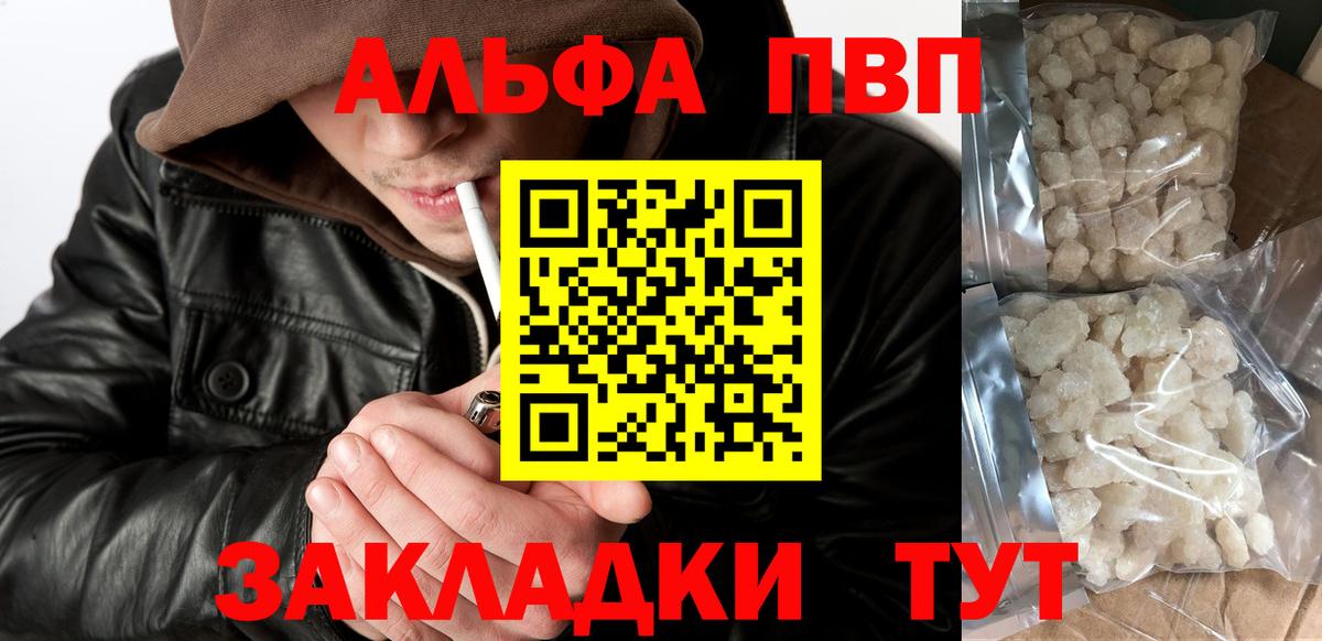 Новозыбков  APVP  Вход с VPN  Alpha PVP СК  Alpha PVP Соль  A PVP Crystall 