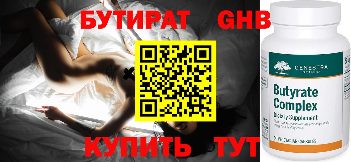 Новозыбков  БУТИРАТ  Вход с VPN  БУТИРАТ вода 