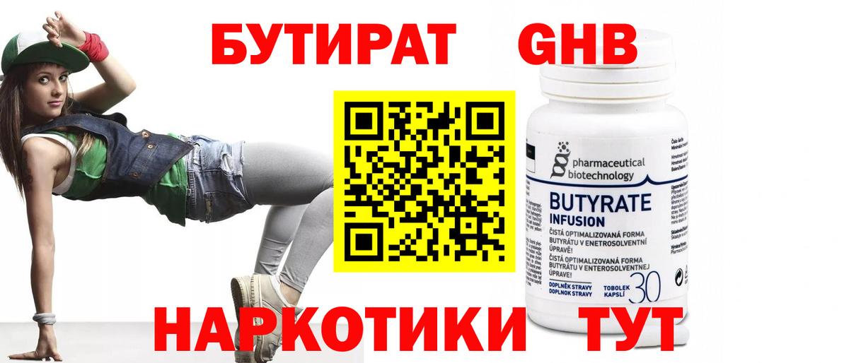 БУТИРАТ BDO Новозыбков