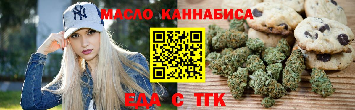 Новозыбков  Печенье с ТГК марихуана  Вход с VPN 
