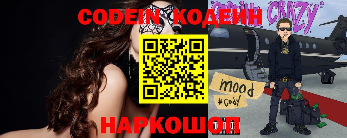 Codein Purple Drank  купить закладку  Новозыбков  Вход с VPN  Кодеиновый сироп Lean Purple Drank 