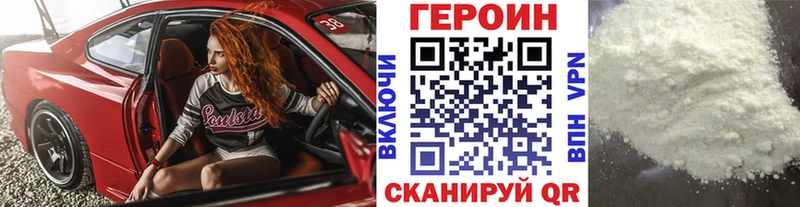 ГЕРОИН хмурый Новозыбков