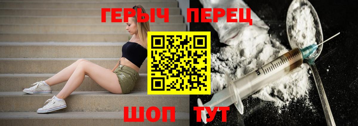 Героин VHQ Новозыбков