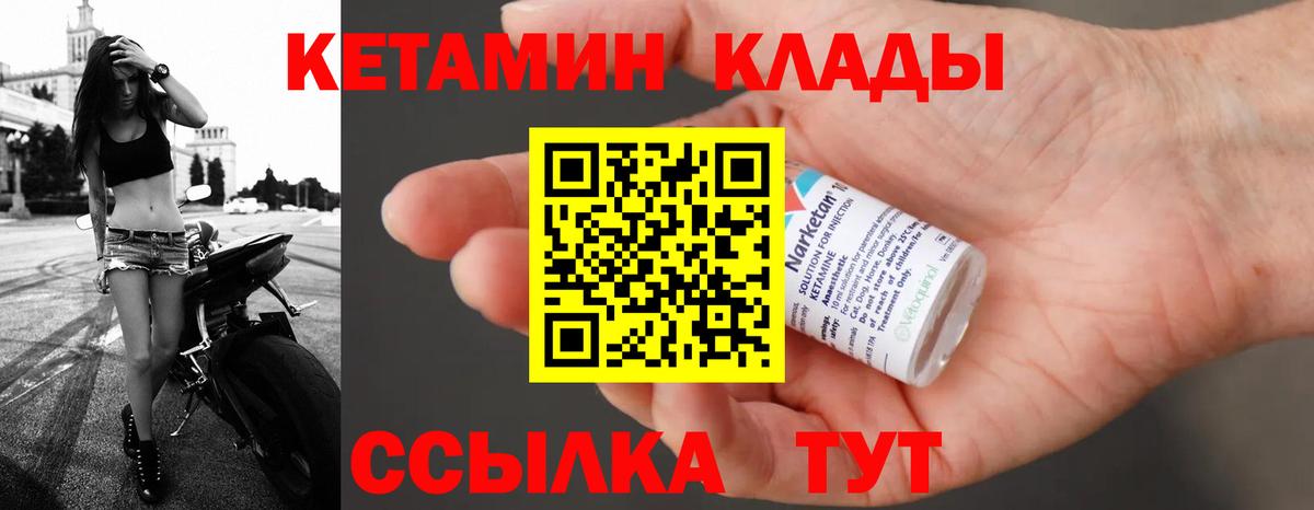 Новозыбков  Кетамин ketamine  Вход с VPN 