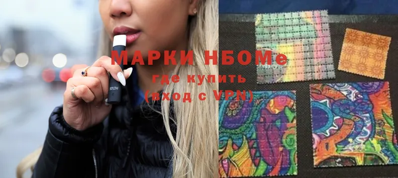 Марки N-bome 1,5мг  Новозыбков 