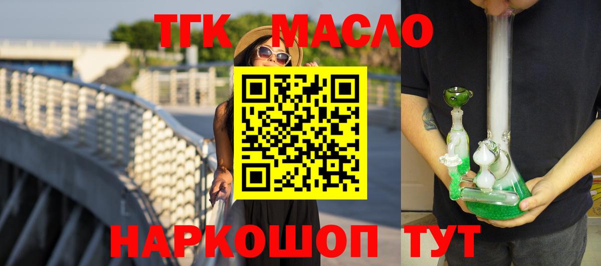 Новозыбков  Дистиллят ТГК концентрат  Вход с VPN  ТГК вейп 